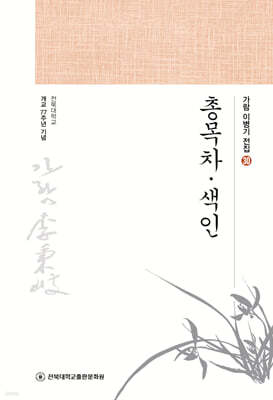 총목차·색인