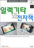 일렉기타와 전자책
