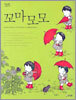 꼬마 모모