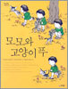 모모와 고양이 푸