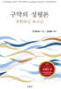 구약의 성령론 : 무한하신 하나님