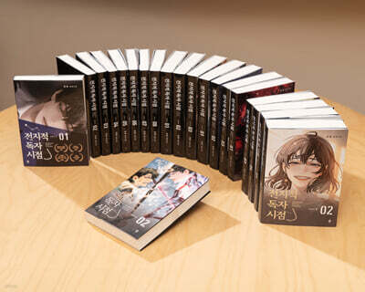 전지적 독자 시점 꾸러미 상품 1~20 세트