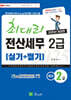 2025 최대리 전산세무 2급 (실기+필기)