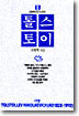 톨스토이