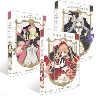 로젠 메이든 애장판 1~3권 세트