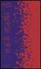 금지된 아파트