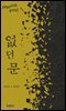 없던 문
