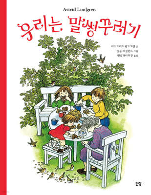 우리는 말썽꾸러기