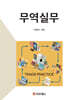 무역실무