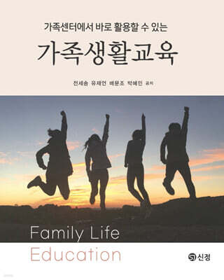 가족생활교육