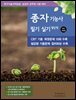 2025종자기능사 필기?실기필답형