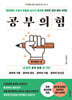 공부의 힘 : 영어명언 편