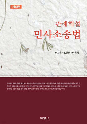 판례해설 민사소송법