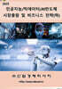 2025 인공지능/빅데이터/AI반도체 시장총람 및 비즈니스 전략(하)