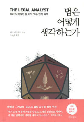 법은 어떻게 생각하는가