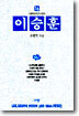 이승훈