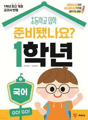 준비됐나요? 1학년 : 국어