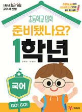 준비됐나요? 1학년 : 국어