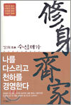 수신제가