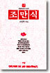 조만식