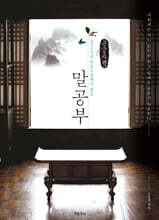 말공부 (큰글자책)