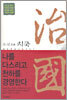 치국