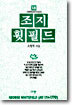 조지 휫필드