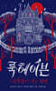 룩헤이븐 1 : 괴물들이 사는 저택