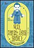 묵자, 차별 없는 사랑을 말하다