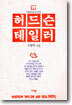 허드슨 테일러