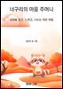 너구리의 마음 주머니