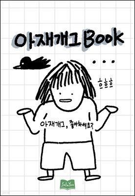 아재개그
