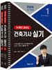 2025 건축기사 실기 14개년 과년도