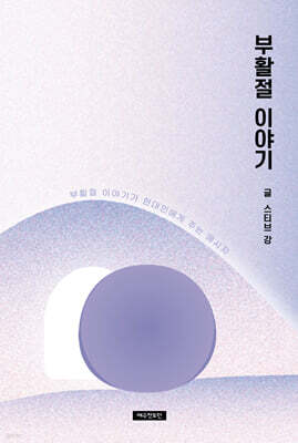 부활절 이야기