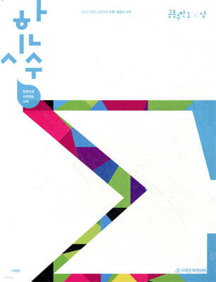 한시수 : 한권으로 시작하는 수학 공통수학1 (상) (2025년)