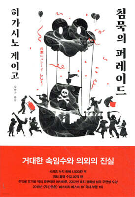 침묵의 퍼레이드