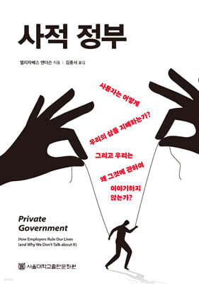 사적 정부