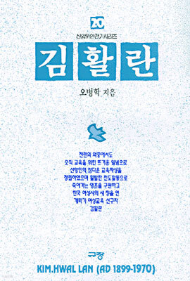 김활란