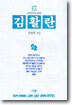 김활란