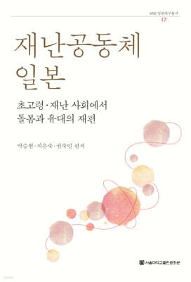 재난공동체 일본