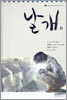 날개 외