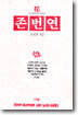 존 번연