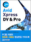 Avid Xpress DV & Pro