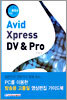 Avid Xpress DV & Pro