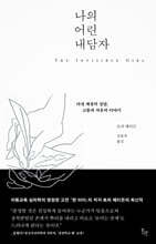 나의 어린 내담자