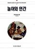 놀이와 인간