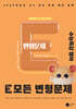 2026 E 모든 변형문제 수능특강 영어 (2025년)