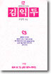 김익두