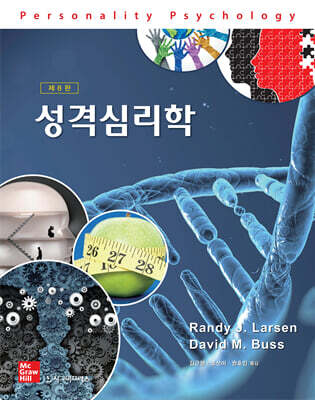 성격심리학