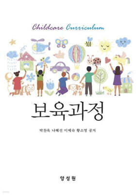 보육과정